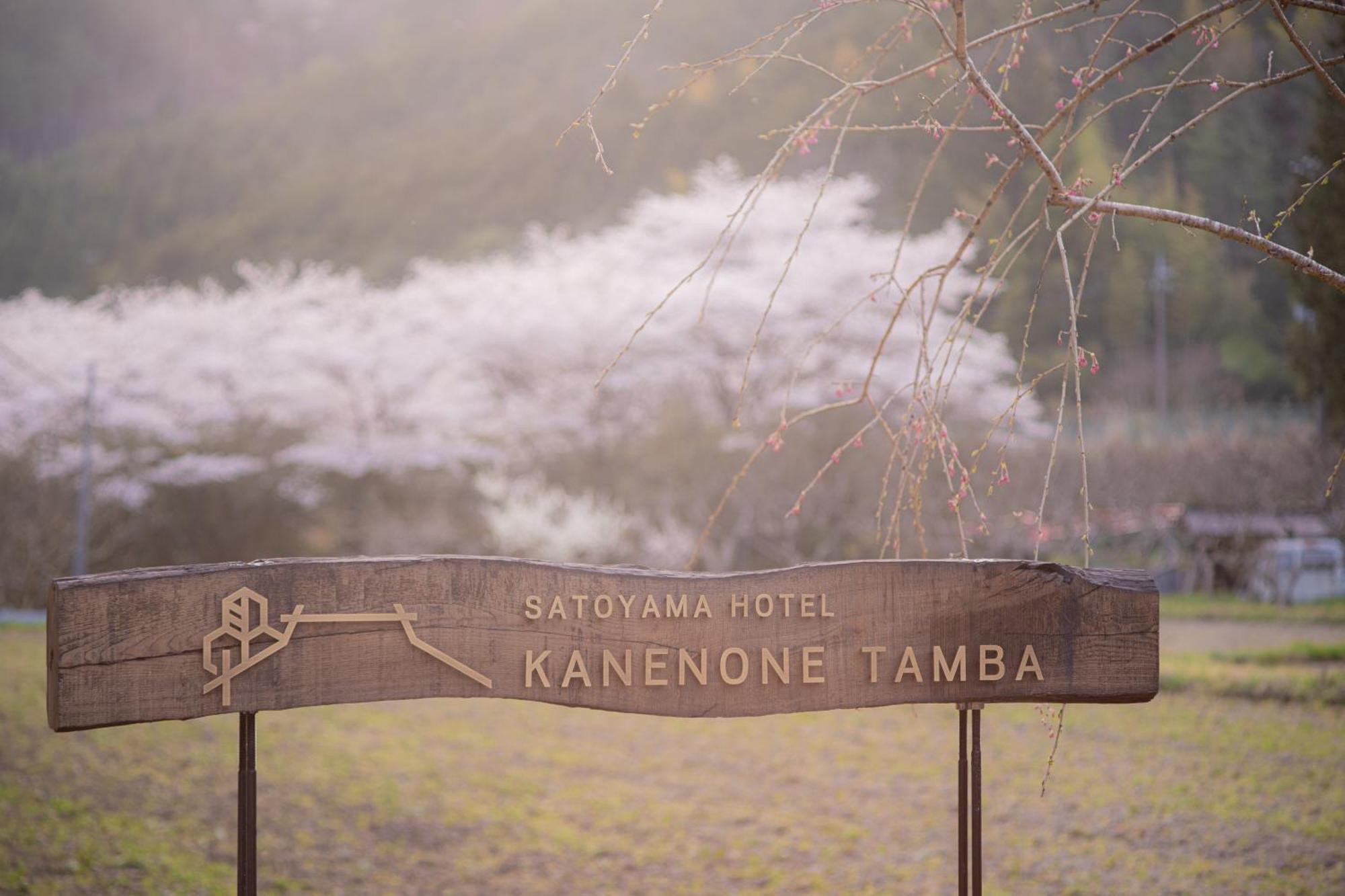 Satoyama Hotel Kanenone Tamba Maibara Exterior photo